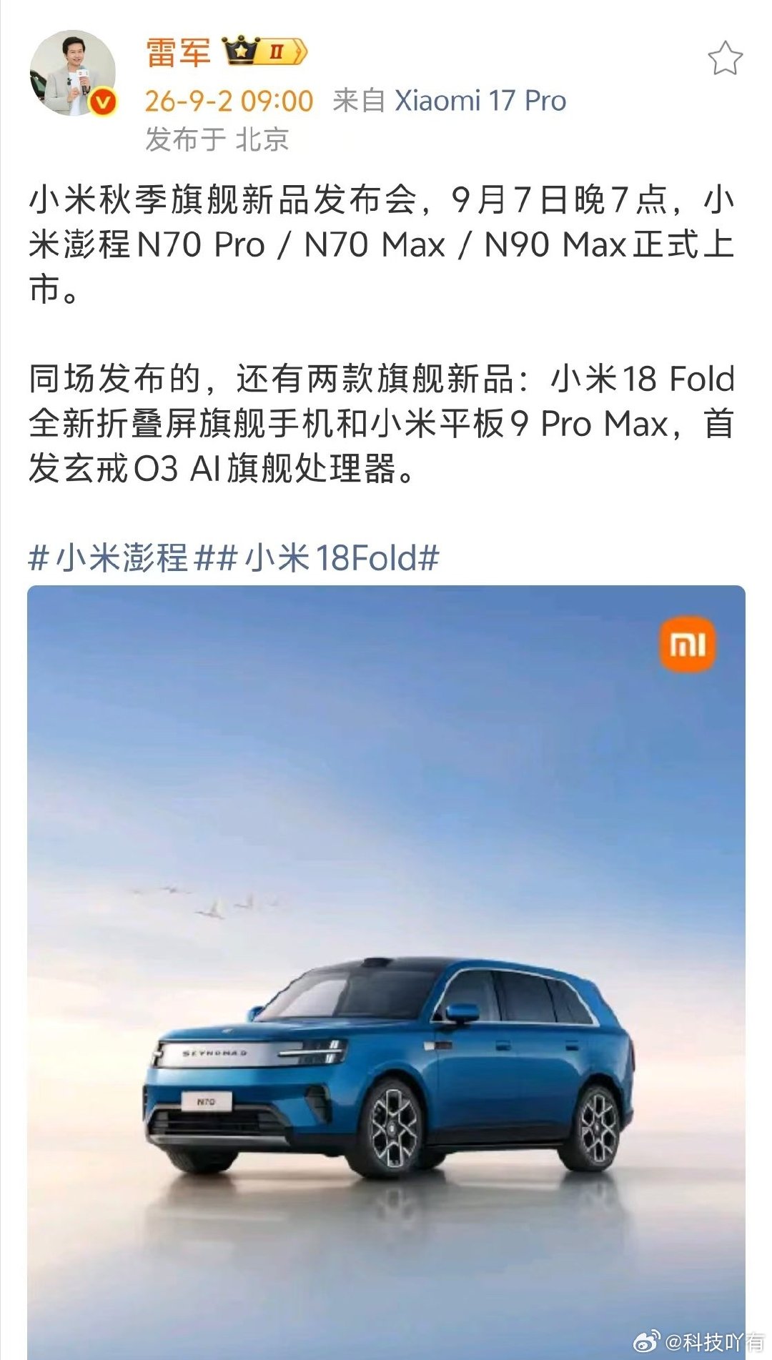 9 月 7 日是什么日子，这么多活动，媒体老师有点忙啊
vivo 创作者盛典
华为 Mate XT2 和鸿蒙 OS7发布会
小米彭程 N70 系列上市和小米秋季新品发布会 ​