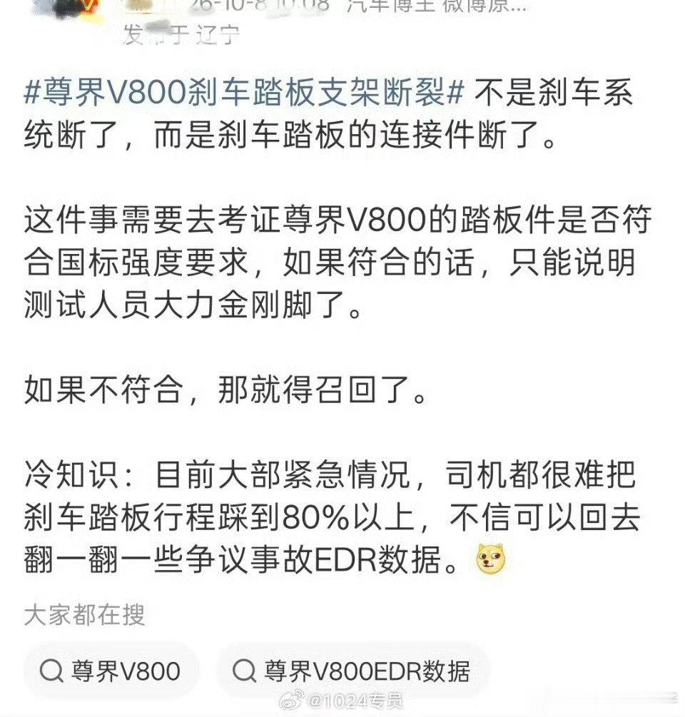 #博主质疑懂车帝刹车测试标准#
不知道这人是谁[失望]
刹车踏板连接件不应该也属于刹车系统的一环吗[费解]
第二段的意思是以后脚力大的人就不能开车了吧[允悲]
那以后考驾照的时候是不是得加一项脚力测试，金刚腿🦵有踩断刹车踏板的可能性，所以上路不安全，不准开车了[允悲] ​