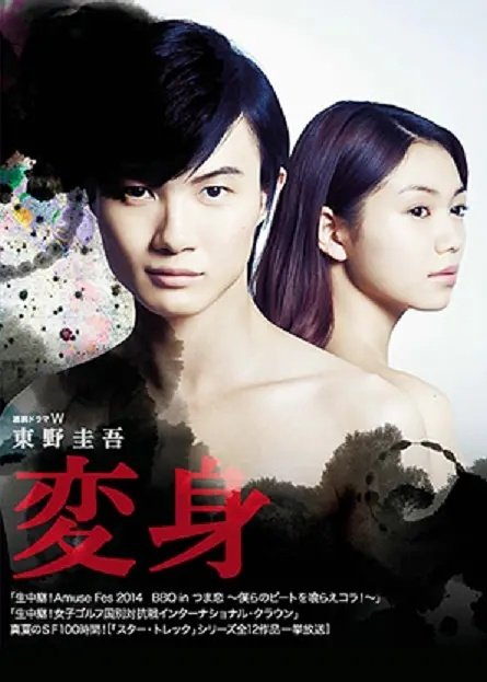 变身 05全集 #电视剧推荐# 

 神木隆之介 / 二阶堂富美 / 臼田麻美 / 渡部豪太 / 户次重幸 / 槙田雄司 / 中尾明庆 / 东根作寿英 / 本田翼 / 松重丰 / 村上淳 / 伊武雅刀 ​
