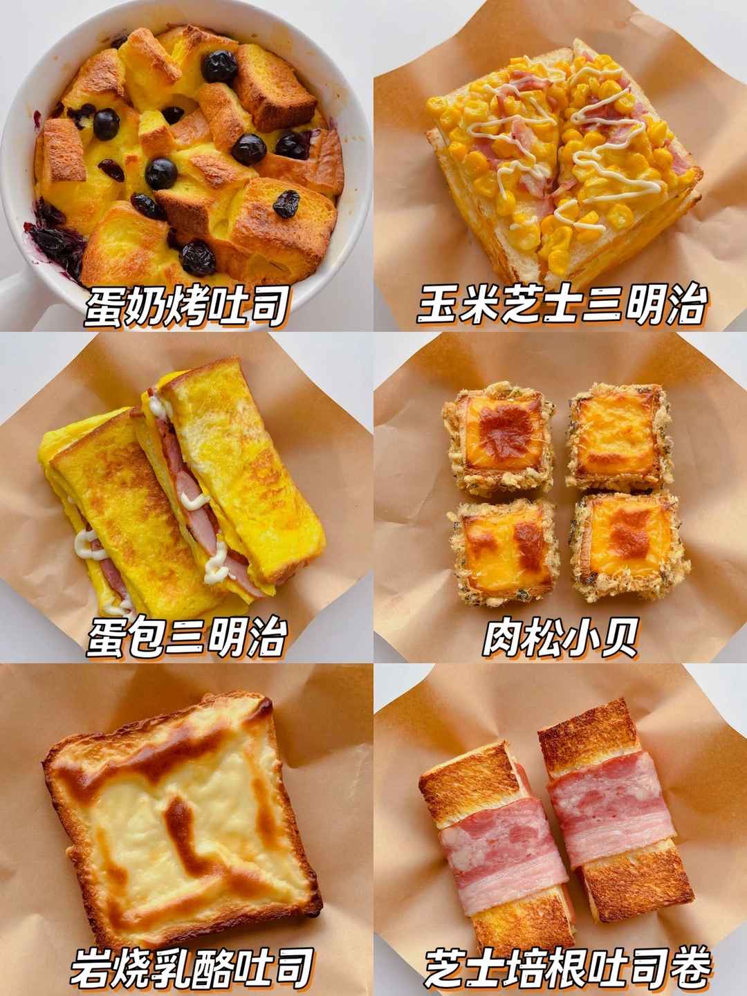 6款吐司神仙吃法｜快手早餐、每天不重样