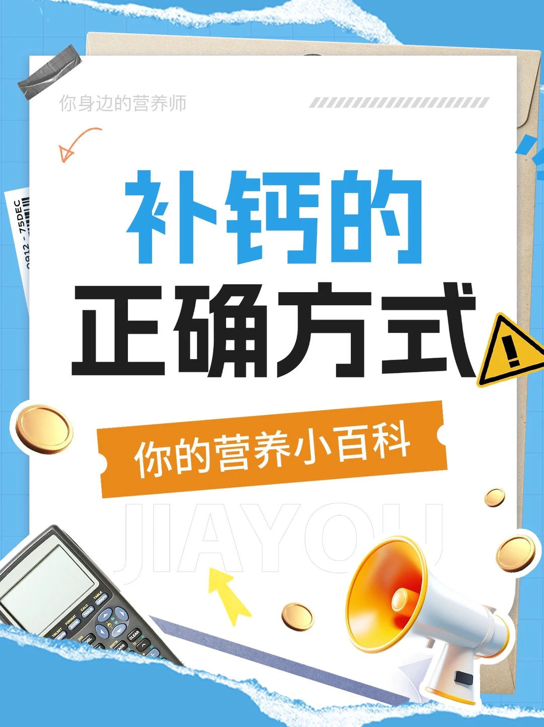 都2025了，不会还有人在瞎补钙吧？