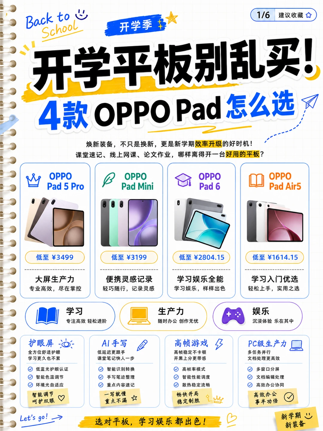 开学千万别乱买平板！先看完这篇📚