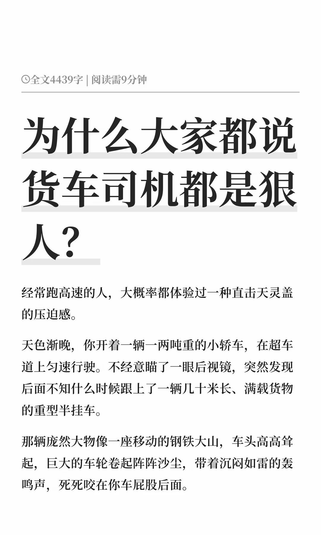 为什么大家都说货车司机都是狠人？