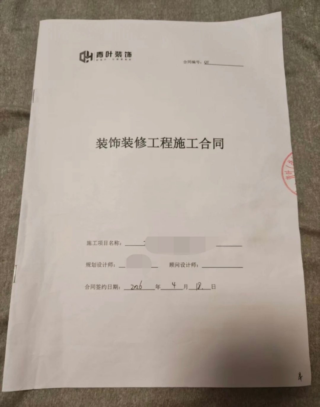 【#盐城爆料# 钱付大半，活干小半！盐城一装修公司对多名业主用同一套路，是经营困难还是合同诈骗？】
最近，盐城多位业主反馈被青叶（盐城）装饰工程有限公司坑了。

套路十分统一，合同签好，钱付大半，活大多是干到油漆吊顶阶段，在要进行大笔投入的硬装时，直接停工。

看一位业主的合同就明白了。 ​