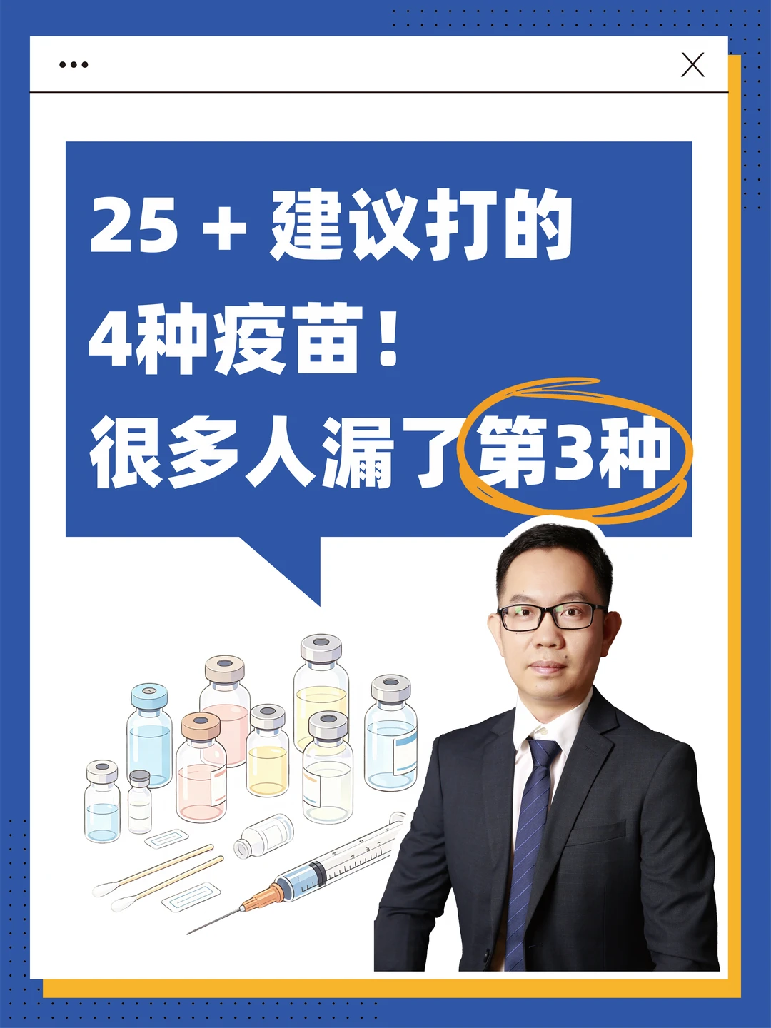 25+建议打的4种疫苗！很多人漏了第3种