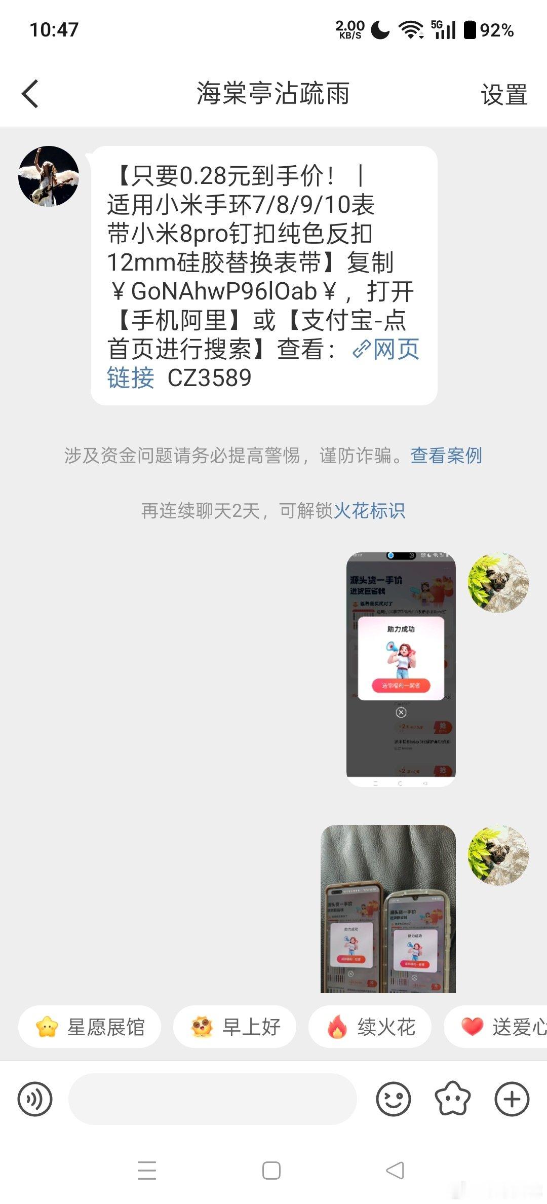 #互助[超话]# 挂骗 给她点完人就消失了 避雷​