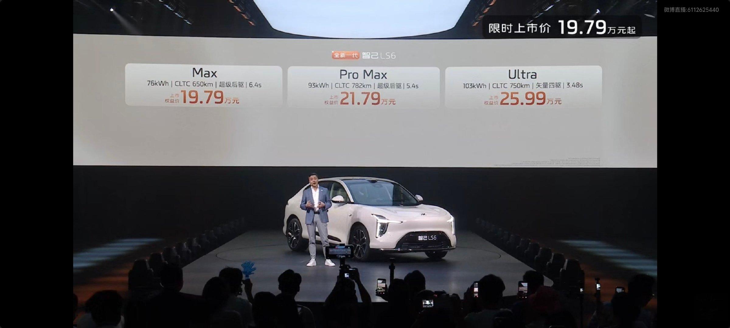 全新一代智己 LS6 上市权益价 19.79 万元-25.99 万元[捂嘴哭]太卷了#我和汽车的日常# ​