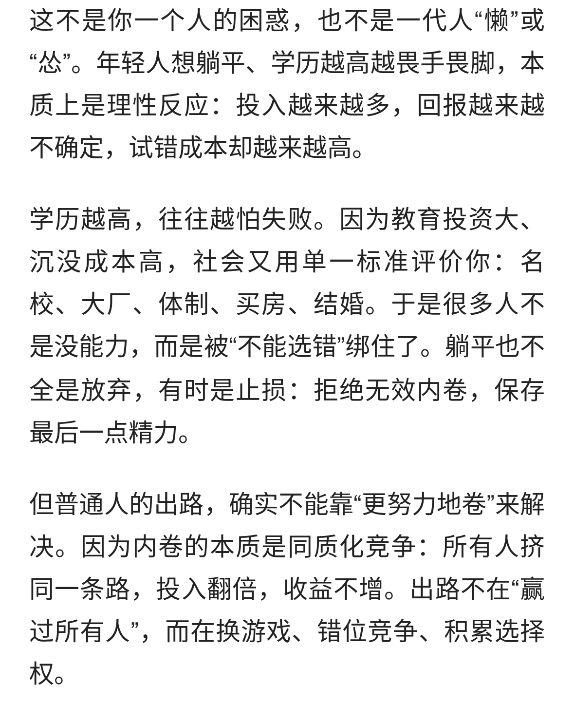 Deepseak 分析：内卷的社会，普通人的出路到底在哪里？