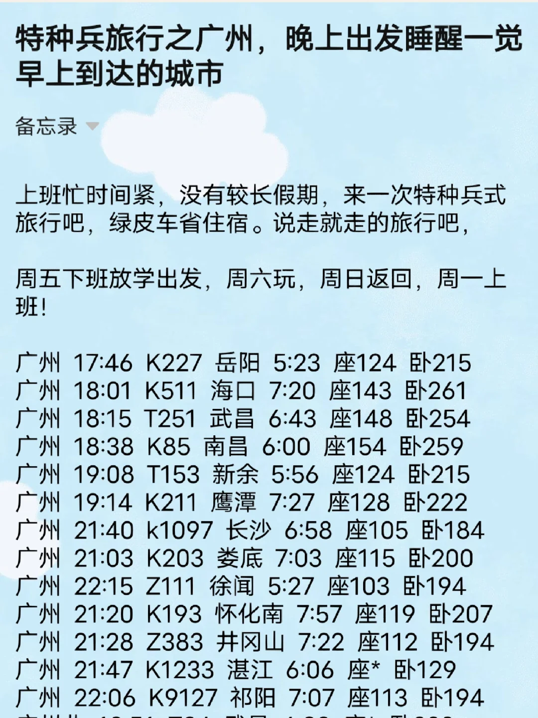 特种兵式旅行之广州，睡醒一觉就能到的城市