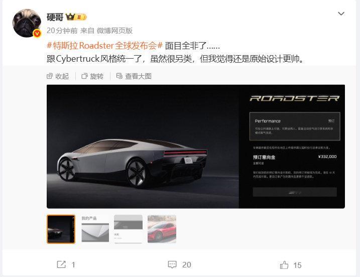 【#理想高管谈特斯拉Roadster#】

#理想高管称特斯拉Roadster面目全非#10月16日，特斯拉Roadster全球发布会引发热议。

随后，硬哥 称：面目全非了……跟Cybertruck风格统一了，虽然很另类，但我觉得还是原始设计更帅。

 #特斯拉Roadster全球发布会# ​