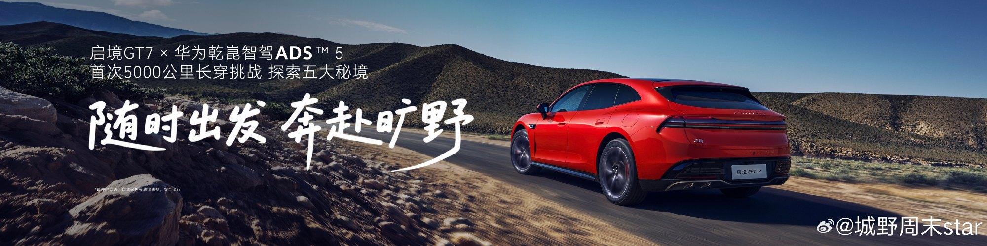 能陪你去远方的，才算真智驾！启境GT7完成ADS 5首次5000公里智...