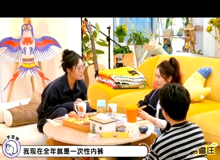 一年扔几百条用完就扔的贴身衣物，这种过日子法一般人真学不来
 

李雪琴在节目里自曝常年出差都穿抛弃型的，连洗袜子都嫌麻烦
 

坐在一旁的董璇听完立马打开了新世界的大门
 

直言自己上次在浴室忘拿换洗衣物时找对方借了一条，穿上确实舒服得很
 

孟子义推荐的好物还真不少，难怪明星们出门在外图省事