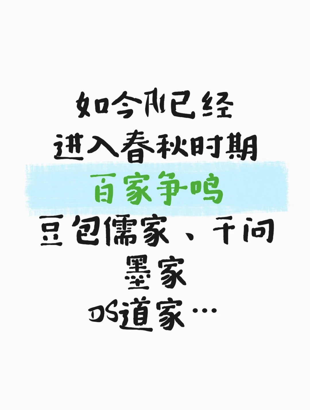 AI让我看到了春秋时期的百家争鸣