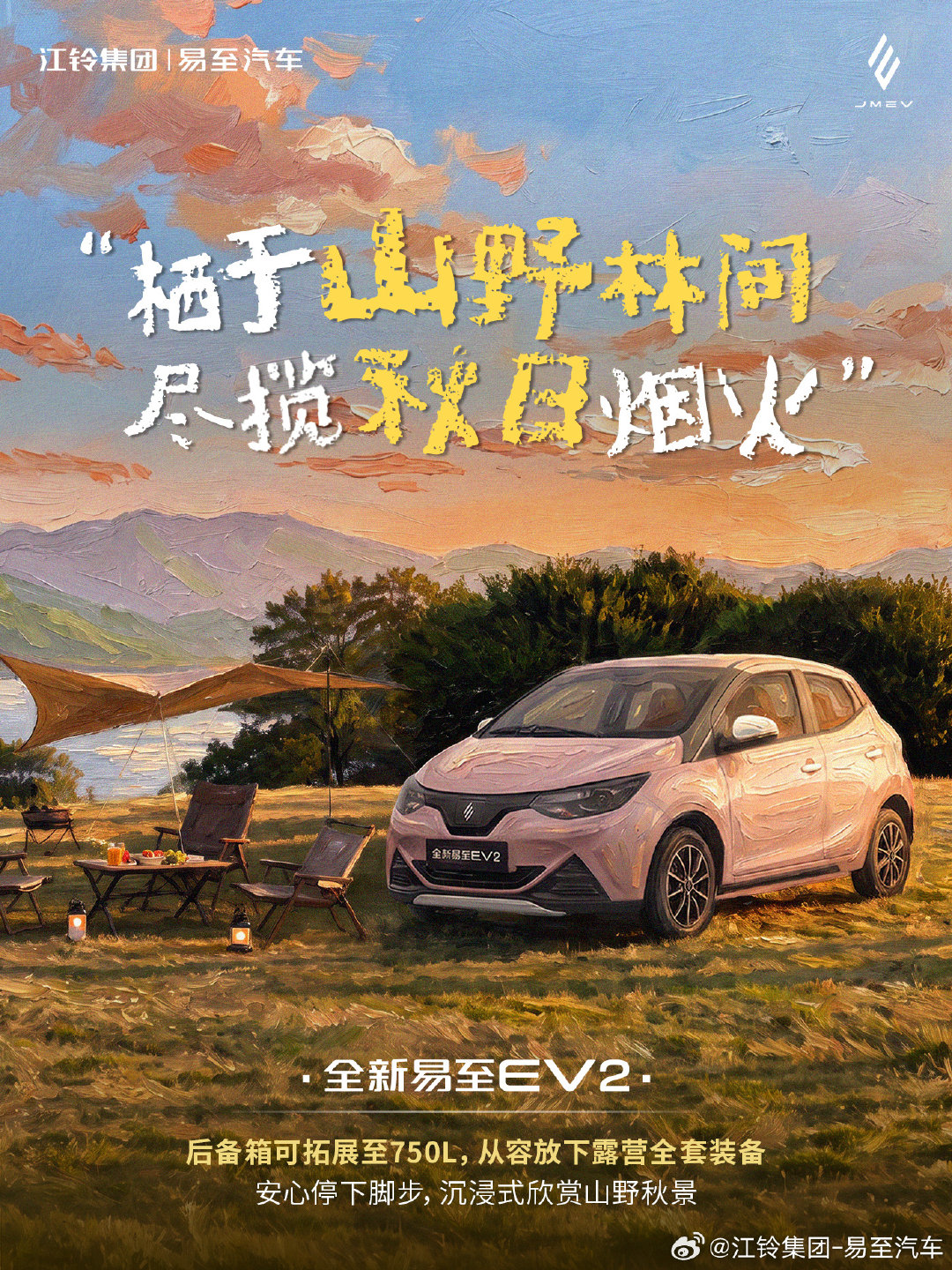 开全新易至EV2闯入莫奈世界[羞嗒嗒]
闯进莫奈的秋日幻境🍂
开全新易至EV2穿行乡野秋路
在流动光影里，感受秋日独有的松弛[兔子]
#易至汽车##江铃集团新能源##让美好易至##把车开进秋天里##莫奈风# ​