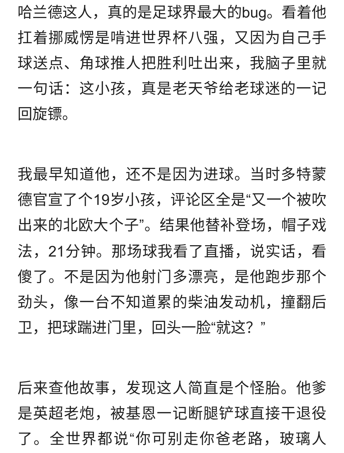 《偷喝水、推人、葬送好局，哈兰德凭什么让全世界围着他转？》