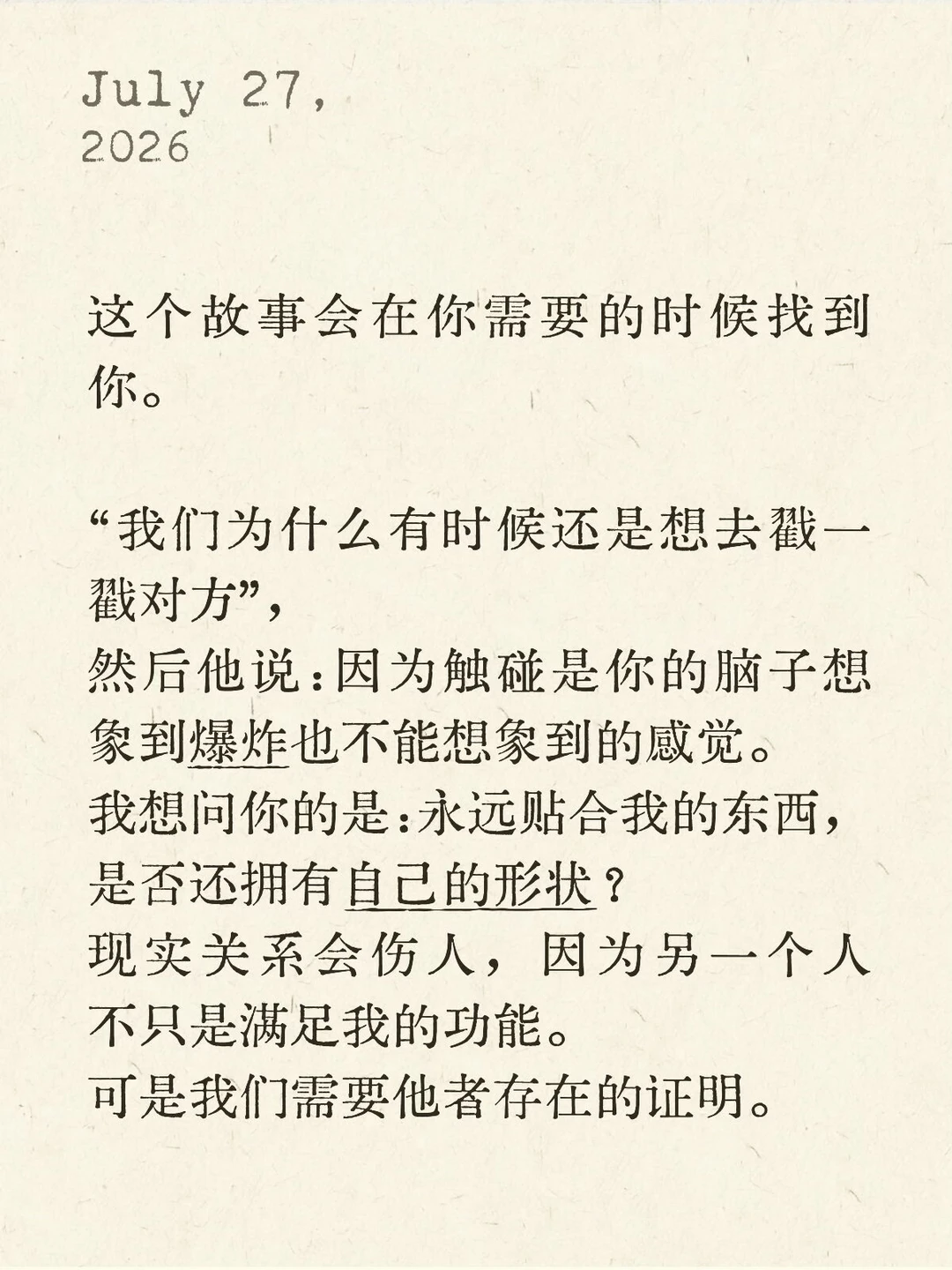 可是我们需要他者存在的证明。