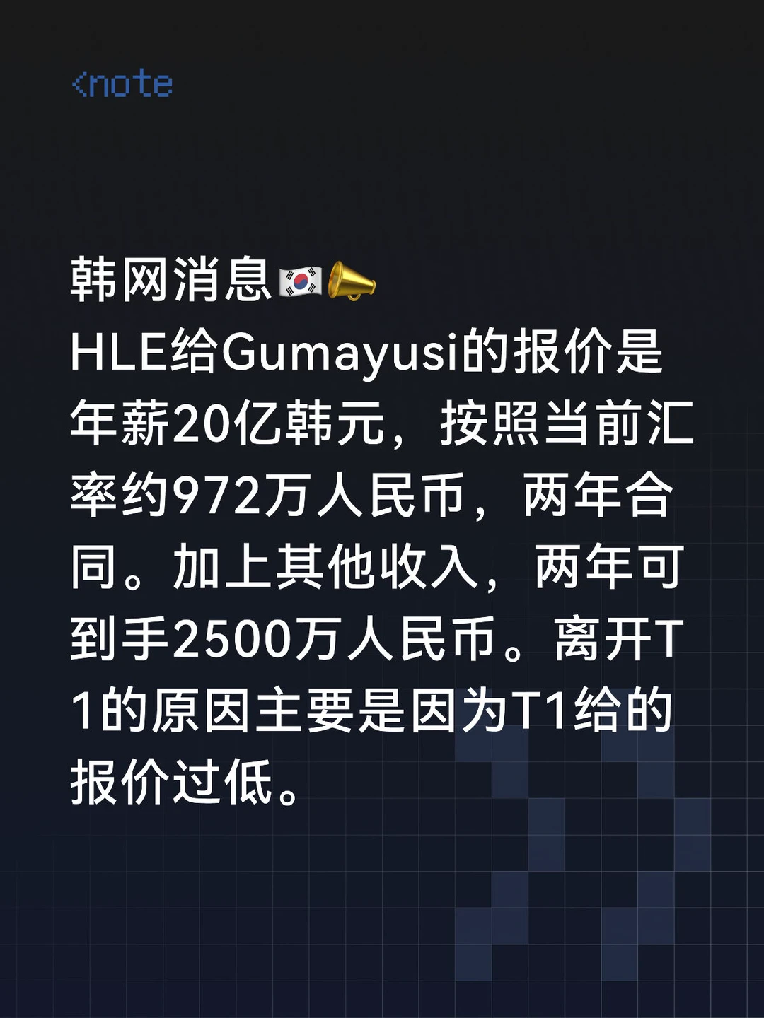 Gumayusi高薪加入HLE，合同两年。