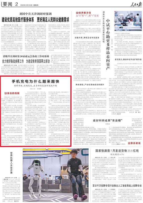 充电如何做到越来越快