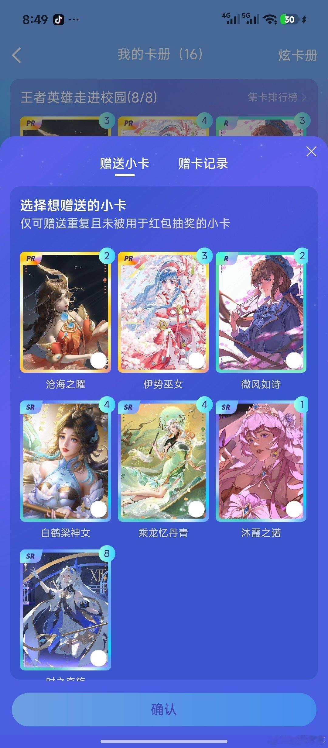 #王者荣耀大乔[超话]# 有没有锦鲤有520多余的卡，我想拿这次的换， ​