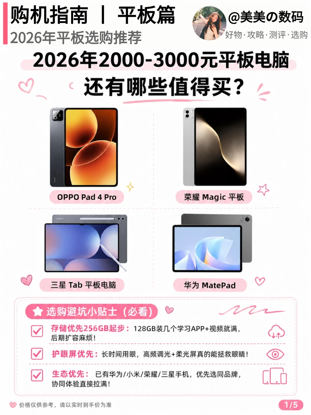 2026平板怎么选？2K-3K这几款真香📱