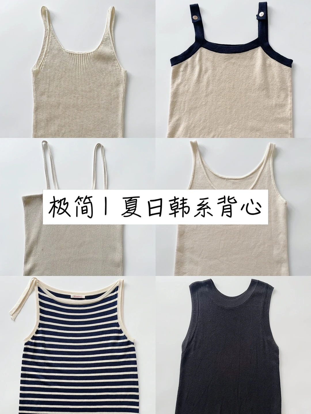 极简｜这是我所有的小背心