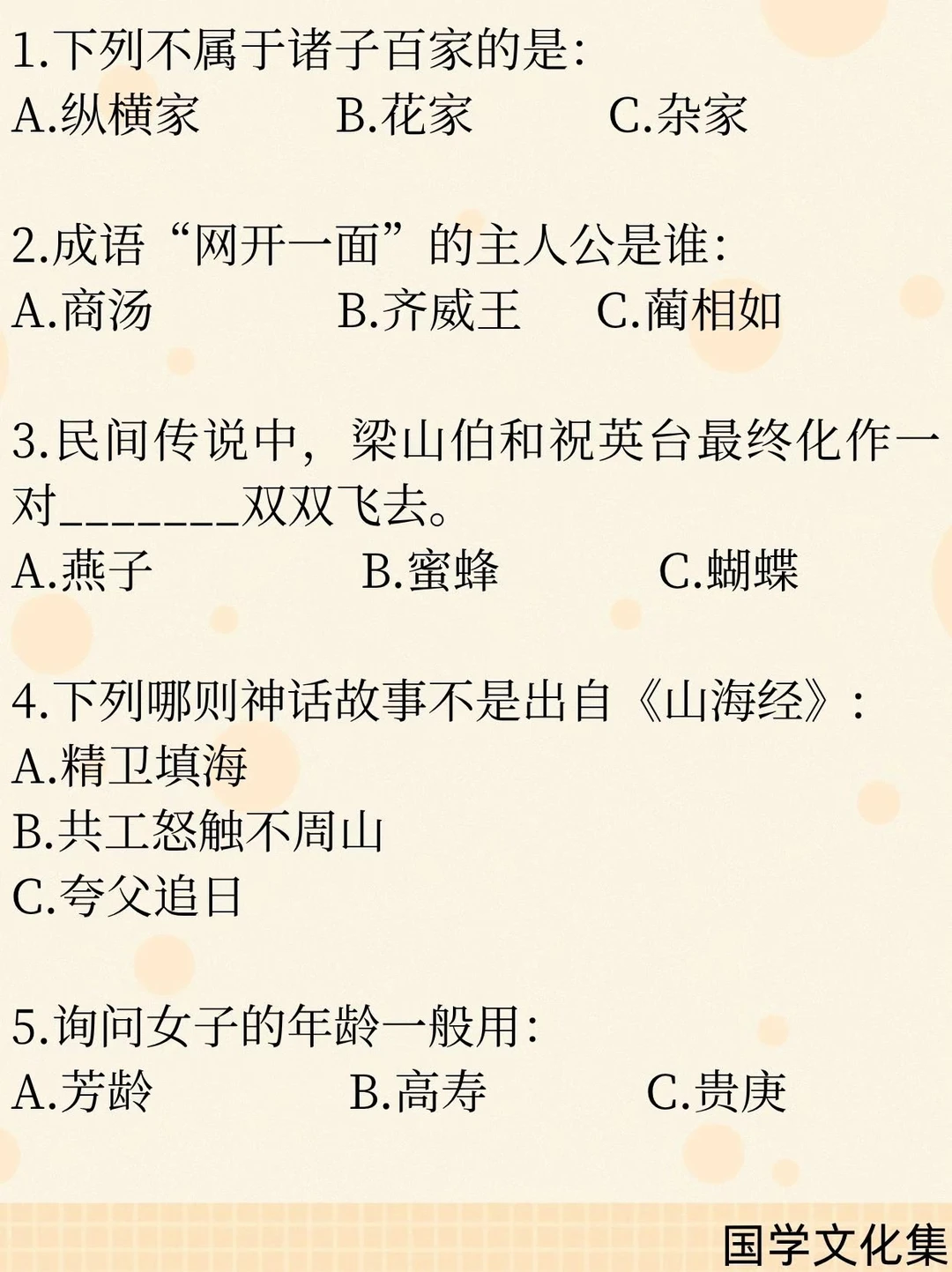 文化常识打卡(2026.6.20)