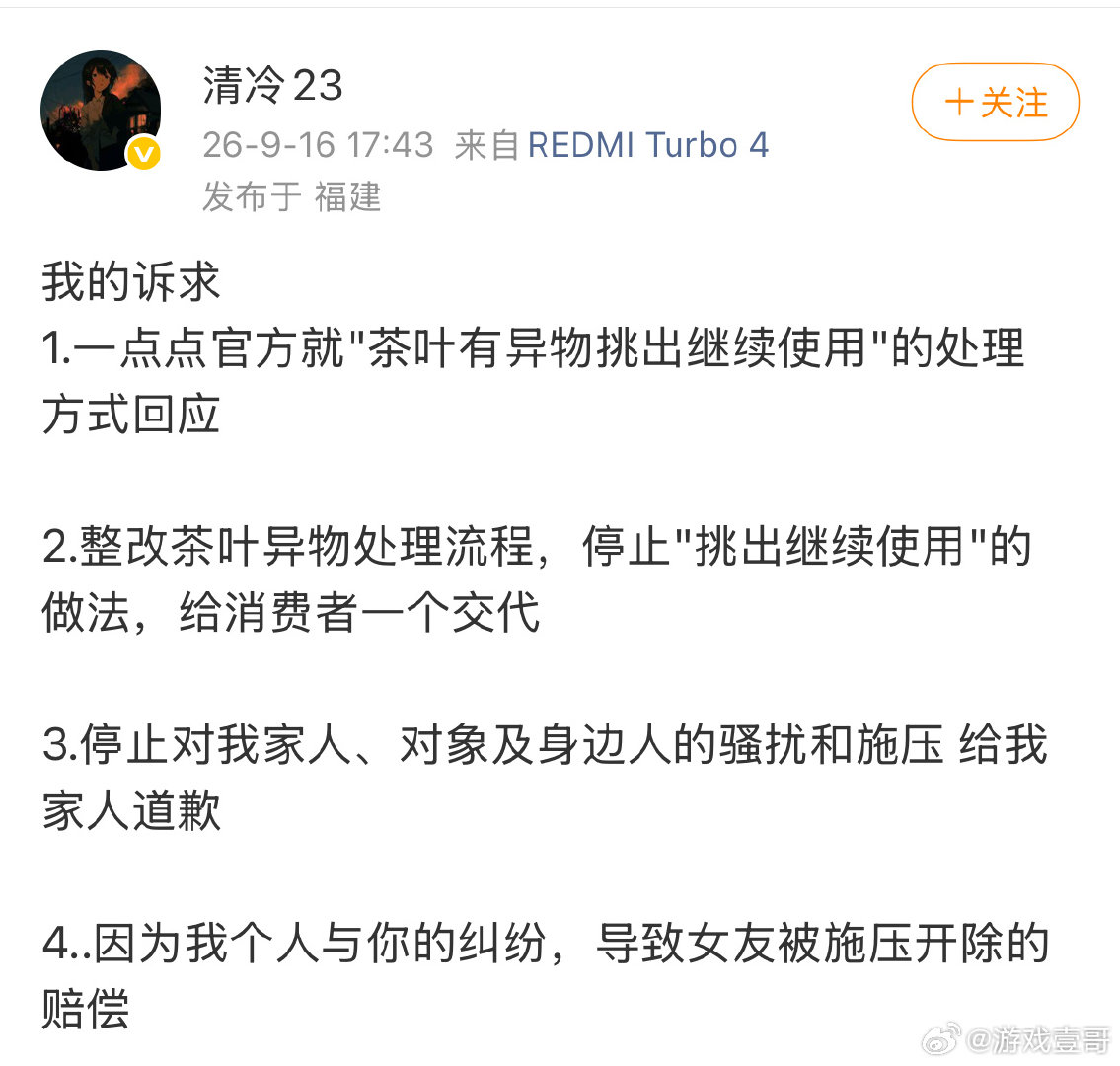 #一点点回应威胁员工##一点点事件员工女友被波及离职##一点点 寒心#

好好反映食品安全问题，走正规途径仲裁，结果家里老人被上门打扰，女友也跟着丢了工作。

作为路人看着挺唏嘘的，维权本来就是公民正常权利，怎么连身边人都要跟着受牵连，难道提出问题就要承担这些额外压力吗？ ​