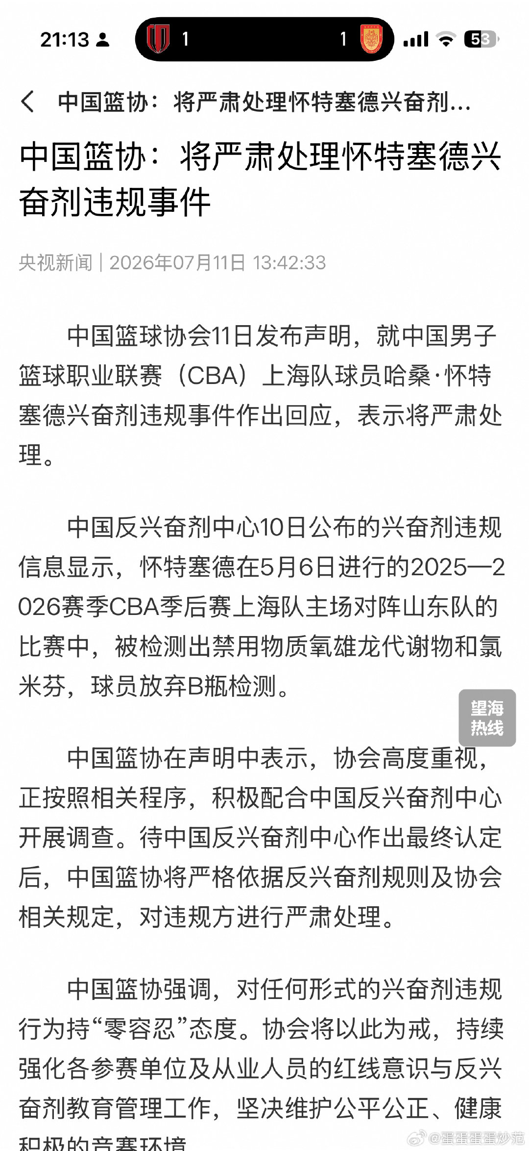不剥夺上海久事男篮这个靠兴奋剂得来的总冠军， 怎么能说是严肃处理？？？...