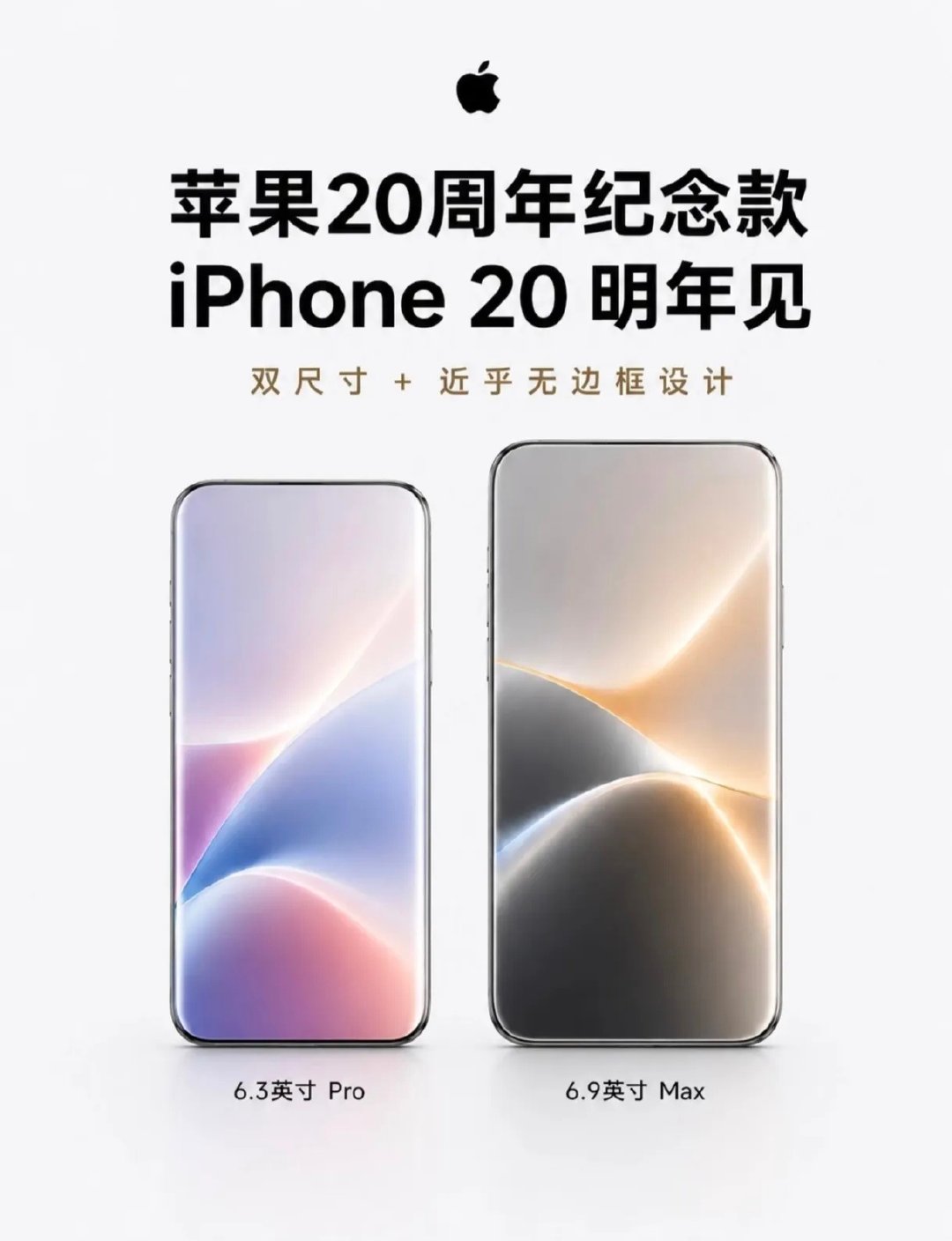 如果iPhone20真能做到如下面宣传图一样的屏下摄像头，那一定会卖爆，但就怕这张图是网友的一厢情愿[二哈] ​