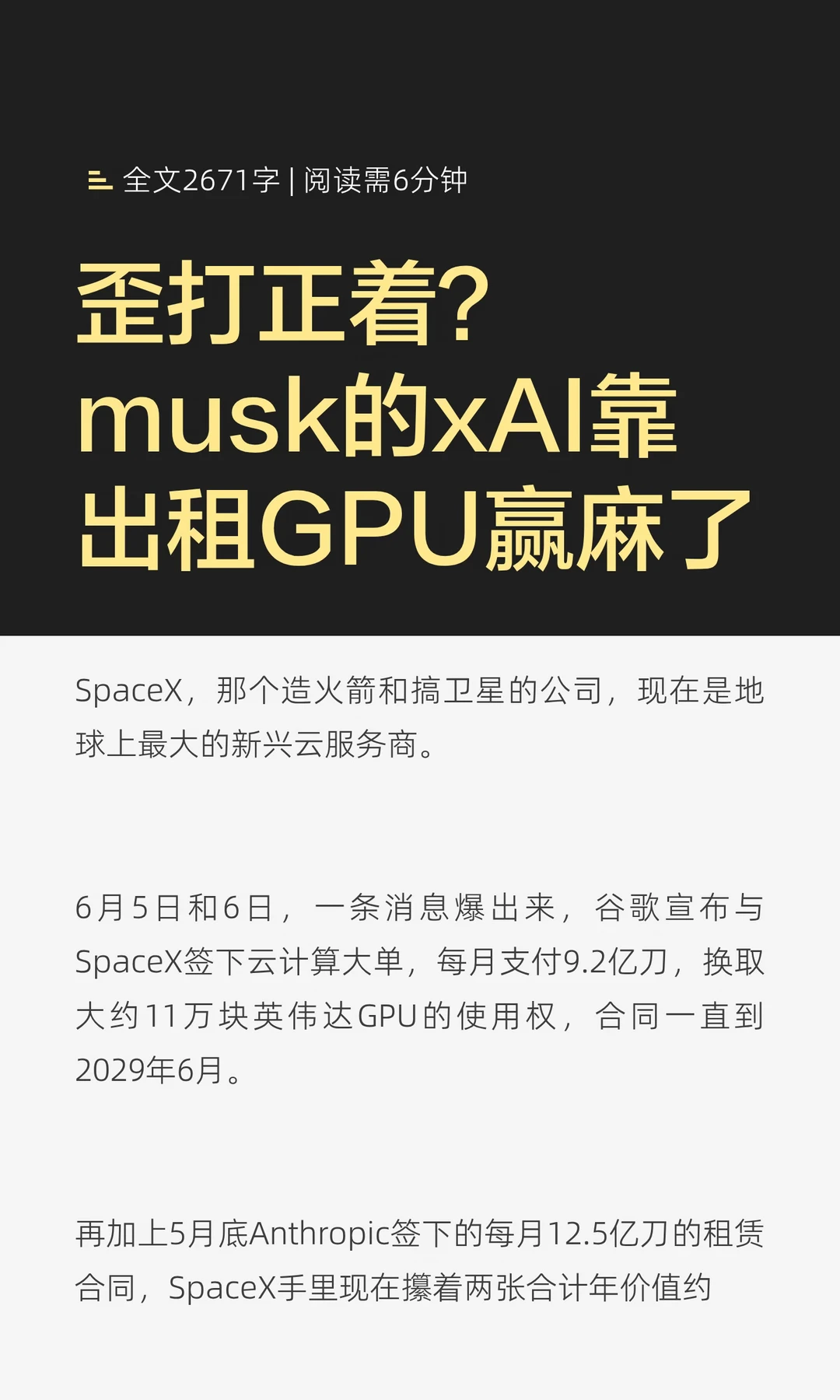 歪打正着？musk的xAI靠出租GPU赢麻了