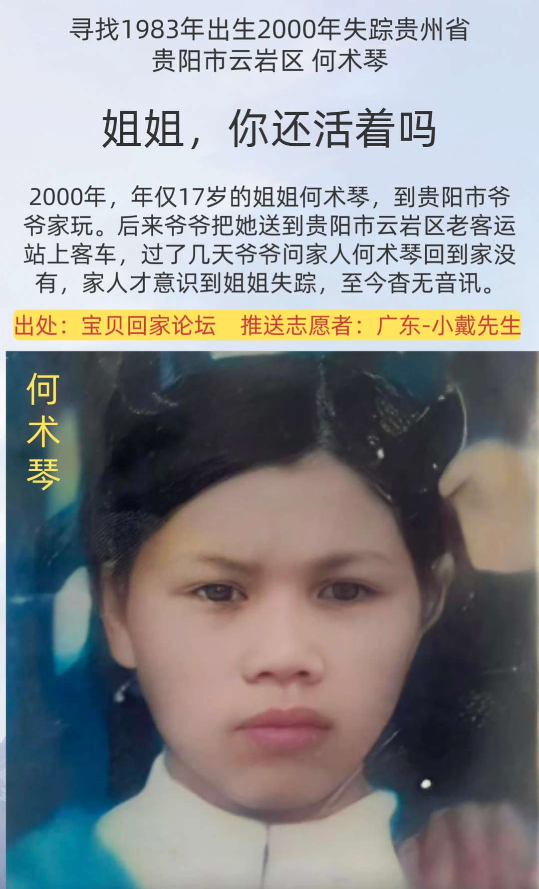 [寻人]姐姐，你还活着吗？