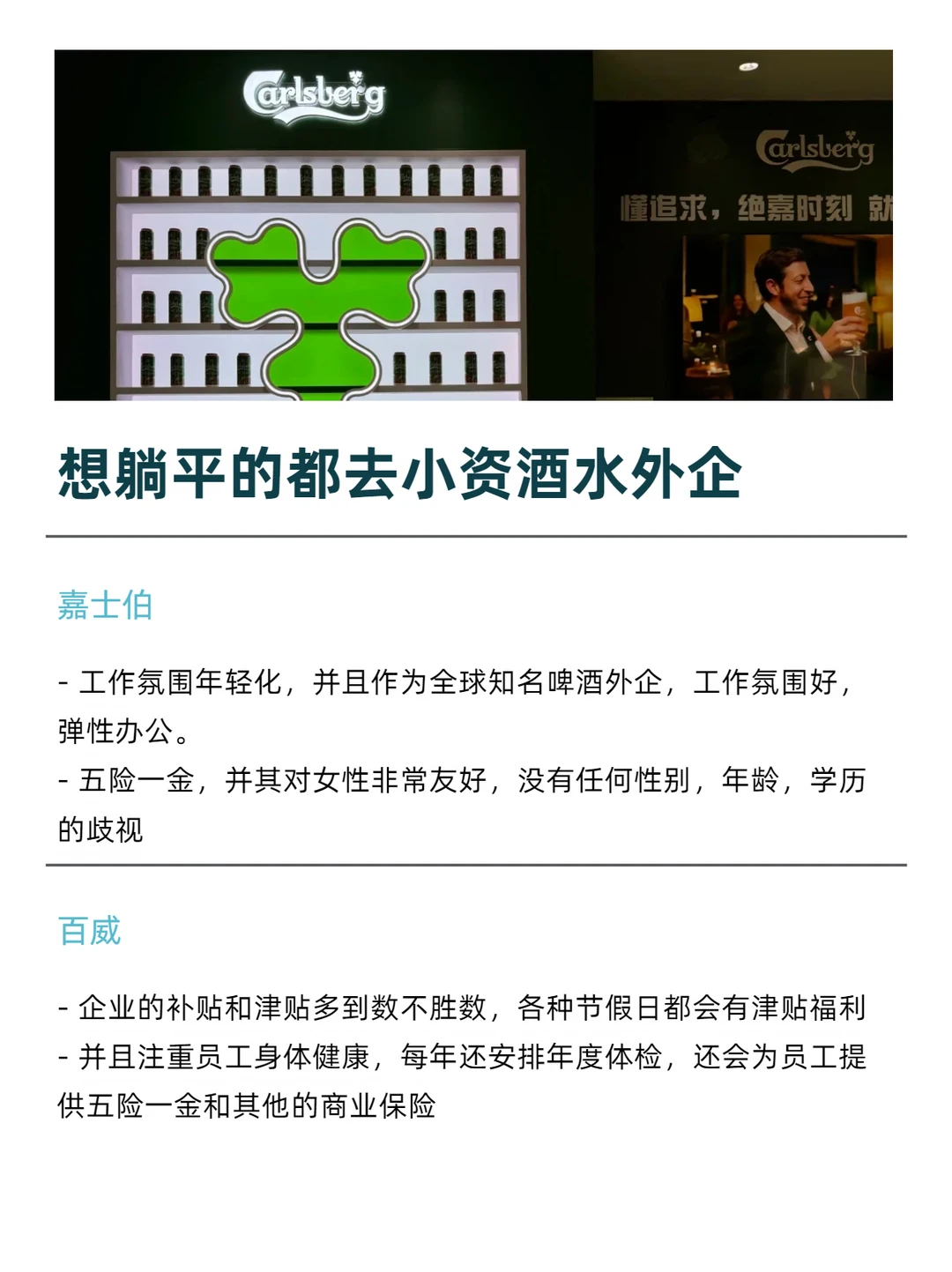 想实现wlb的，都去看看这些小资酒水外企