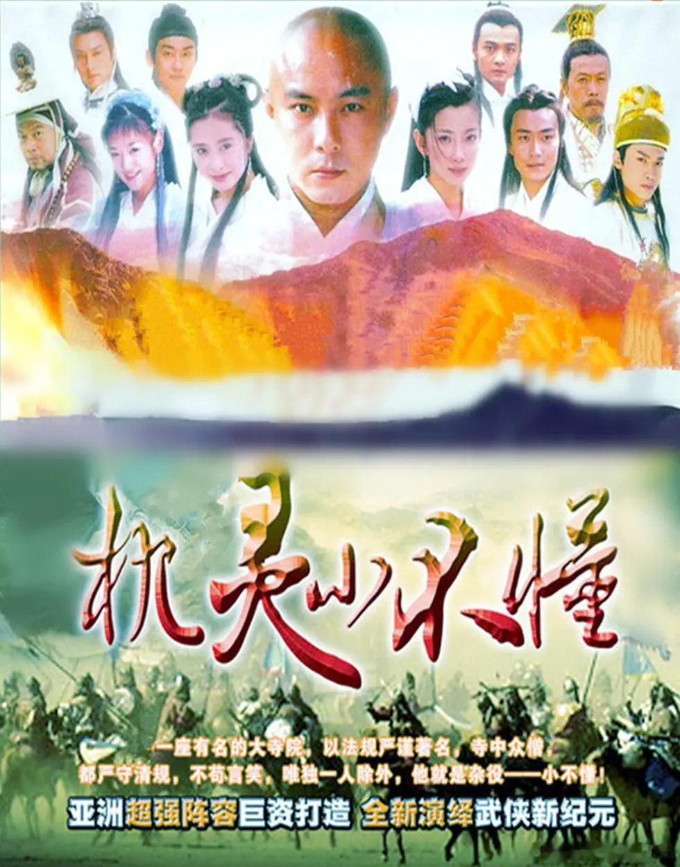 【港剧】机灵小不懂 2001

剧情/喜剧/古装

豆瓣评分7.7｜张卫健 / 李冰冰 / 聂远 / 何美钿 / 罗家英 / 马精武 / 薛佳凝 / 李进荣 / 王元禄 / 薛文成等
#电视剧# ​
