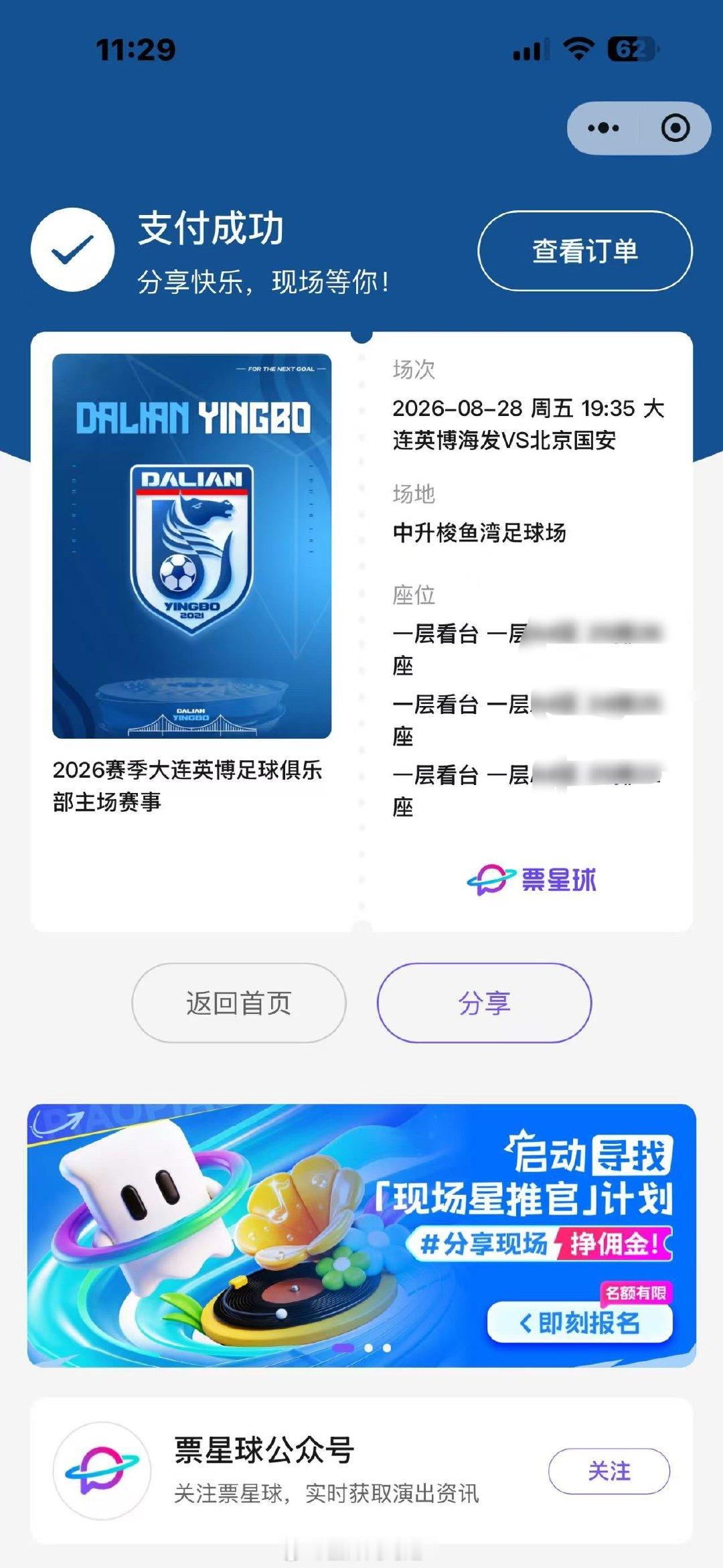 进攻北看台了[坏笑] ​