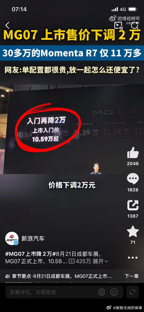 #MG07上市降2万#“30多万的Momenta R7+激光雷达，MG07直接打到11万多？起售价10.59万还比预售降了2万！800V平台、5C快充、845km续航全给配齐……这哪是降价，简直是把过去只有豪车才有的‘科技天花板’直接变成了国民标配！不得不感叹，咱们自己的新能源汽车产业链真是太争气了，硬核技术迭代加上良性 ​