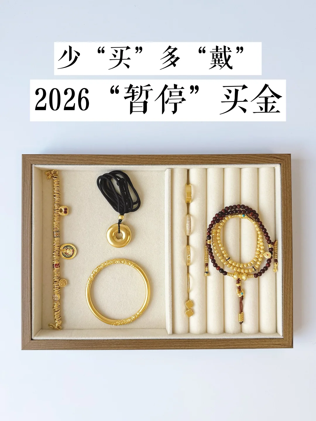 27岁，5年买金人，今年“暂停”买金