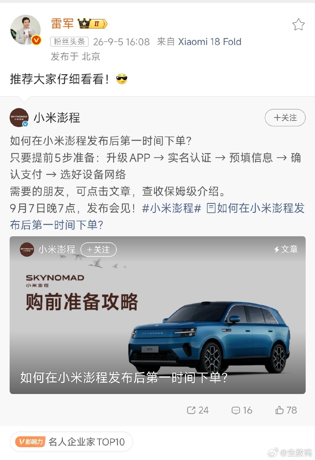 小米澎程马上就要发布了，准备好腰包了吗？[笑而不语] ​