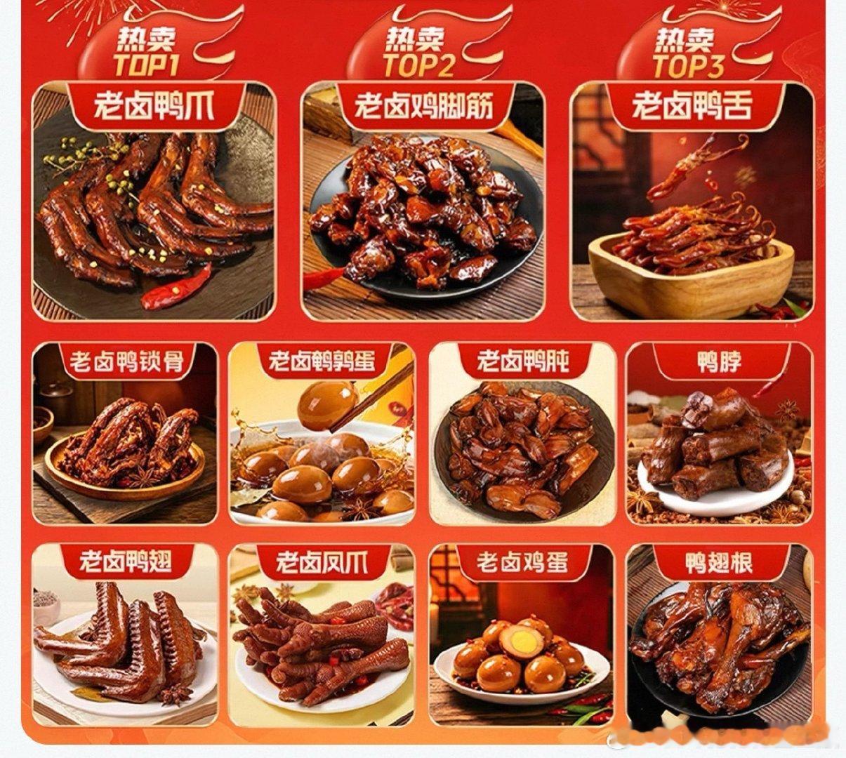 杨紫的新代言线下地广已经迫不及待了！！！
是小六爱吃的鸭脖，爪子！！！[送花花][送花花][送花花] ​