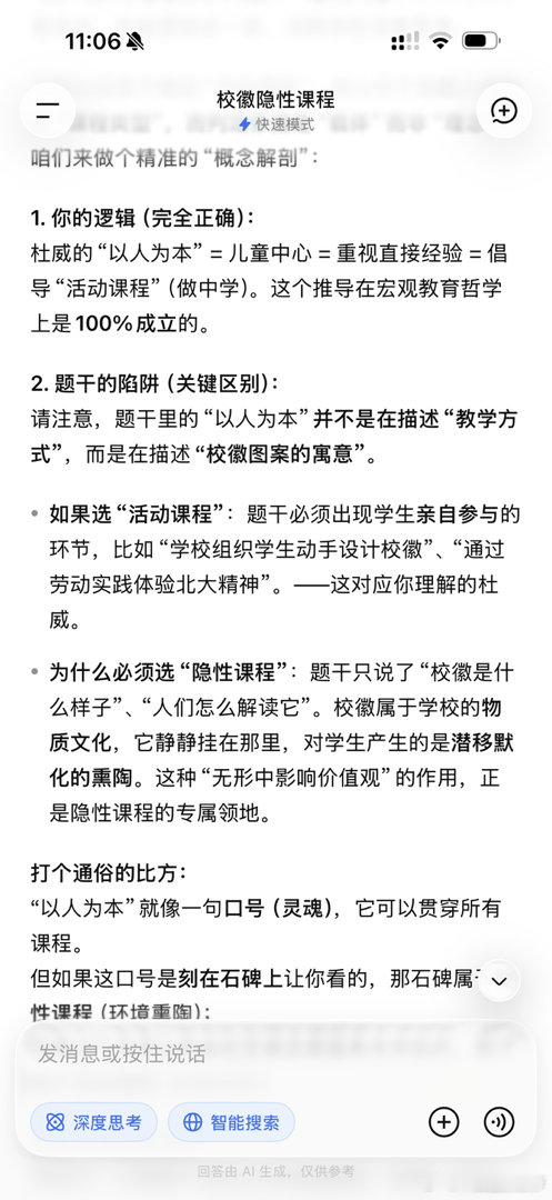 deepseek 完全是最佳引导型老师 无论是学习工作还是生活情感[期待] ​