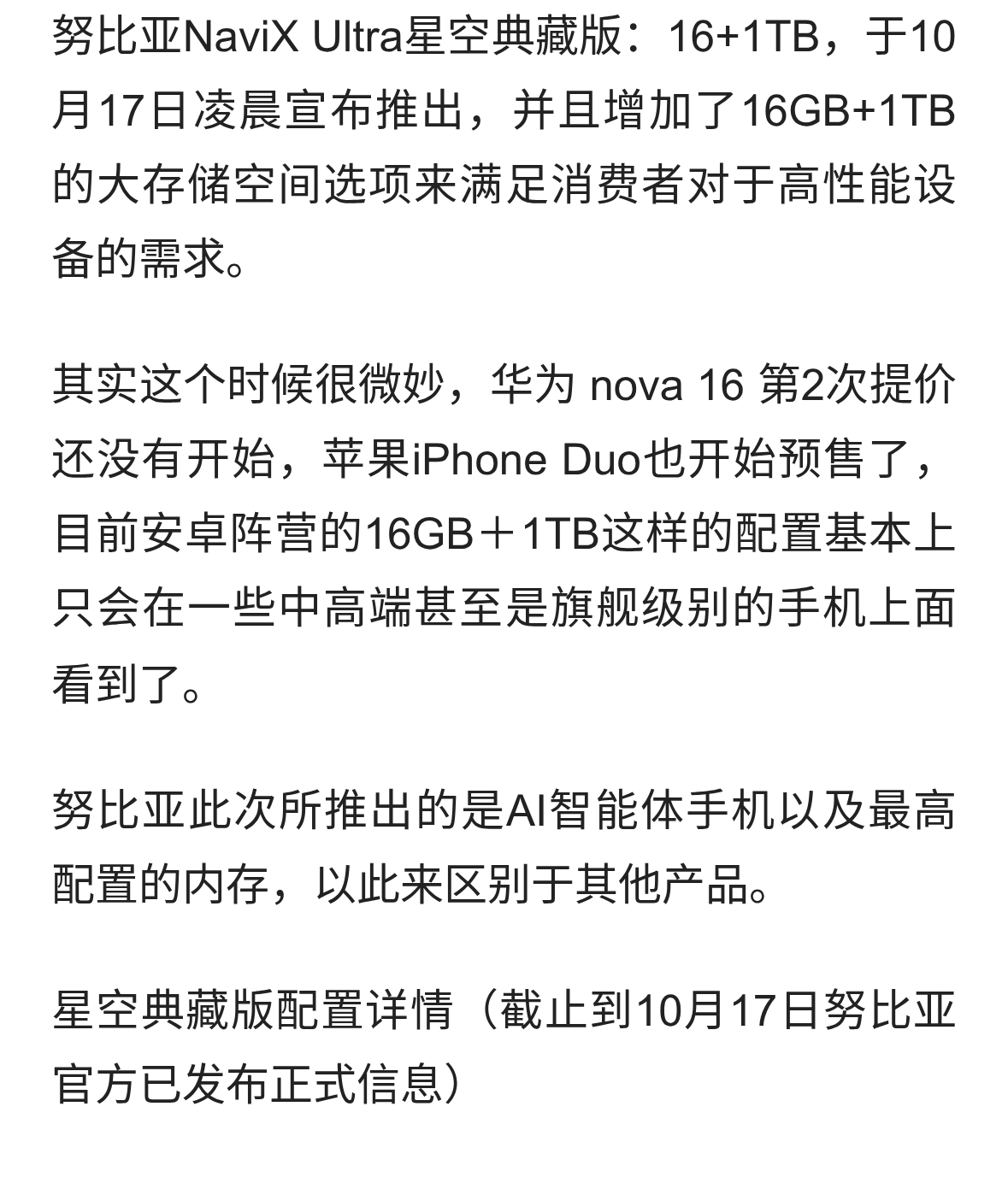 努比亚 NaviX Ultra推出 星空典藏版：16+1TB