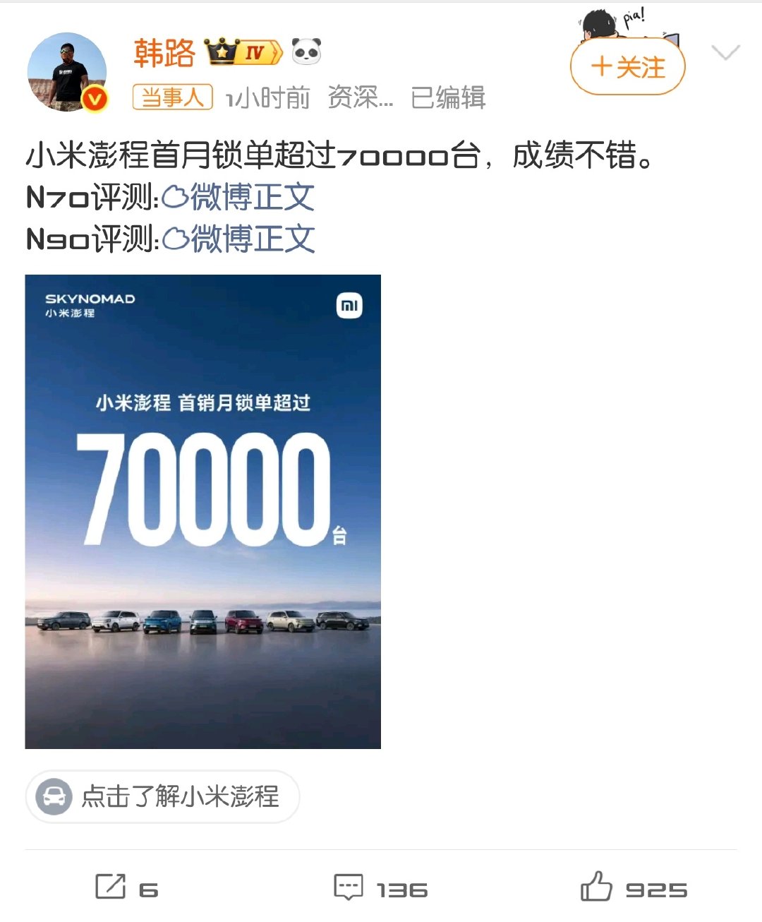 这个话题本身不重要，重要的是韩路这条微博一大群米猴子在道德绑架韩路让他出来声讨尊界的事[偷笑]

只能说该群体的脑回路真的不是常人可比...#韩路点赞小米澎程首销月锁单量# ​