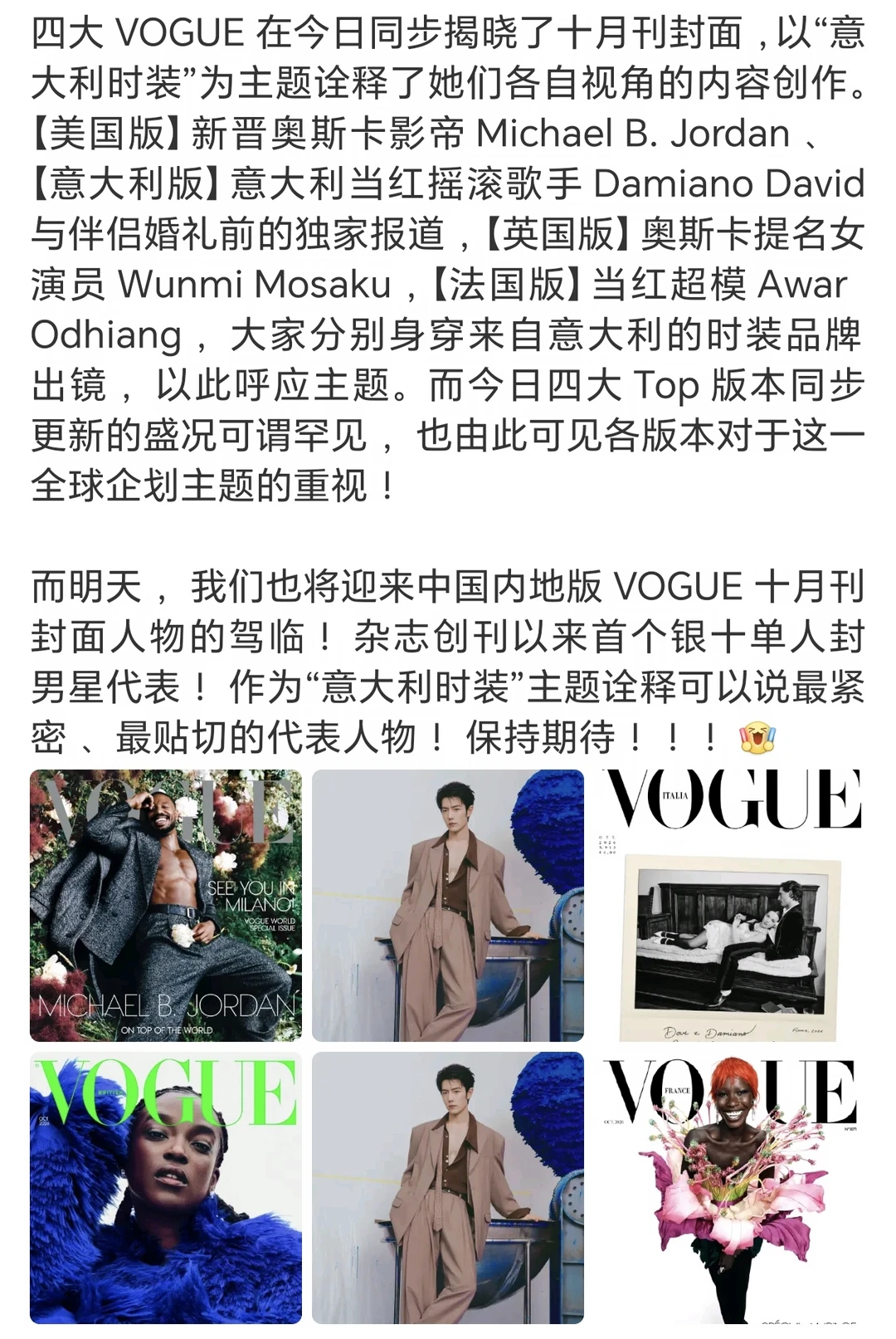 我只一句话，肖战真的好厉害，完全就是门面担当！看得出来VOGUE非常非常重视这次