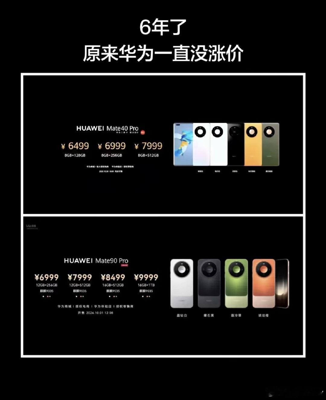 #华为手机六年没涨价#原来华为Mate系列6年了一直没涨价，特别是今年芯片涨价的这个节点，Mate还是保持之前价格[思考] #原来华为一直没涨价# ​