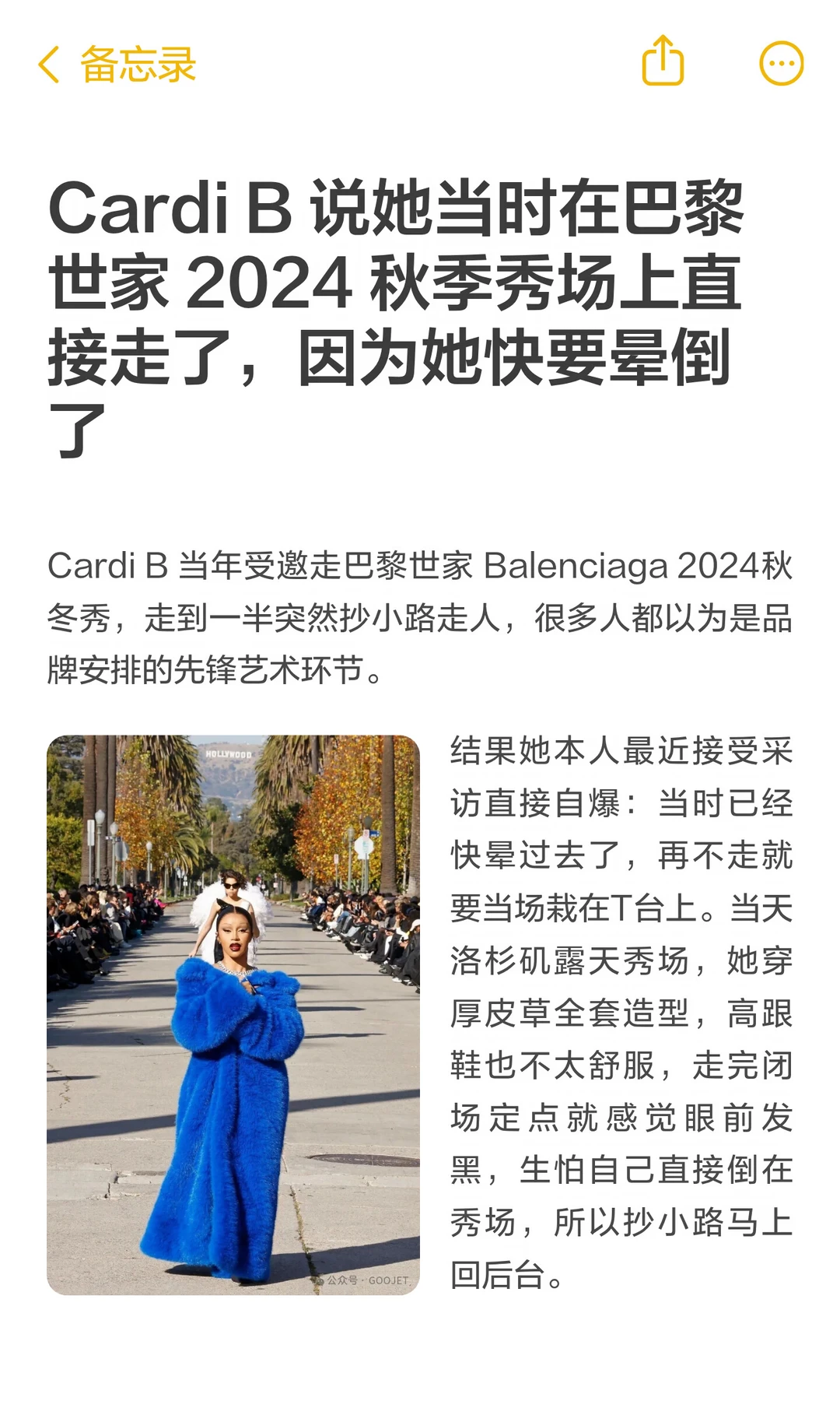 Cardi B 说她当时在巴黎世家 2024 秋季秀场上直接走了，因为她快要晕倒