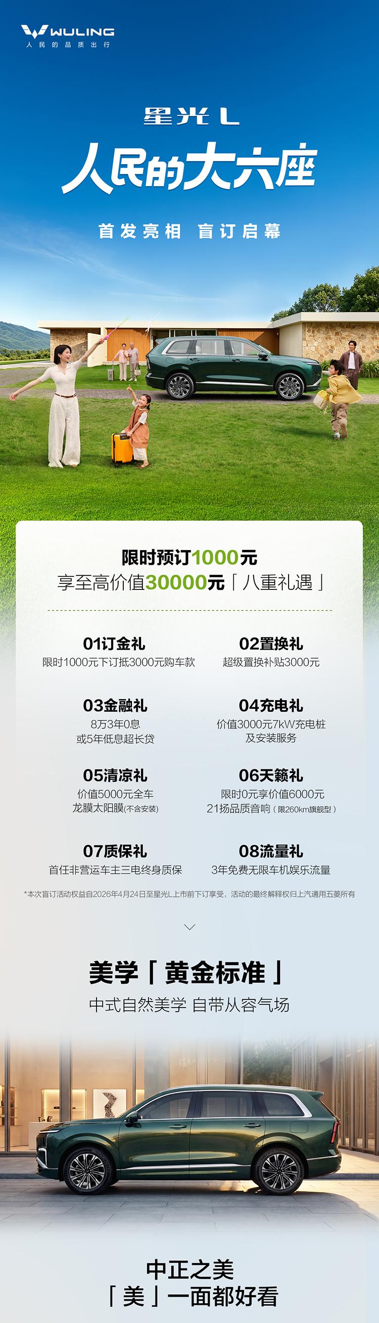 对于普通家庭而言，买车最看重的就是质价比，尤其是刚需六座车型，既要空间够大、配置够全，又要价格亲民、用车省心。如今五菱星光L重磅上市，10.98万起的上市权益价，直接击穿行业底价，让消费者不用再为预算妥协，用紧凑级五座车的价格，就能入手一台全方位无短板的真大六座SUV，重新刷新十万级家用车价值标准。