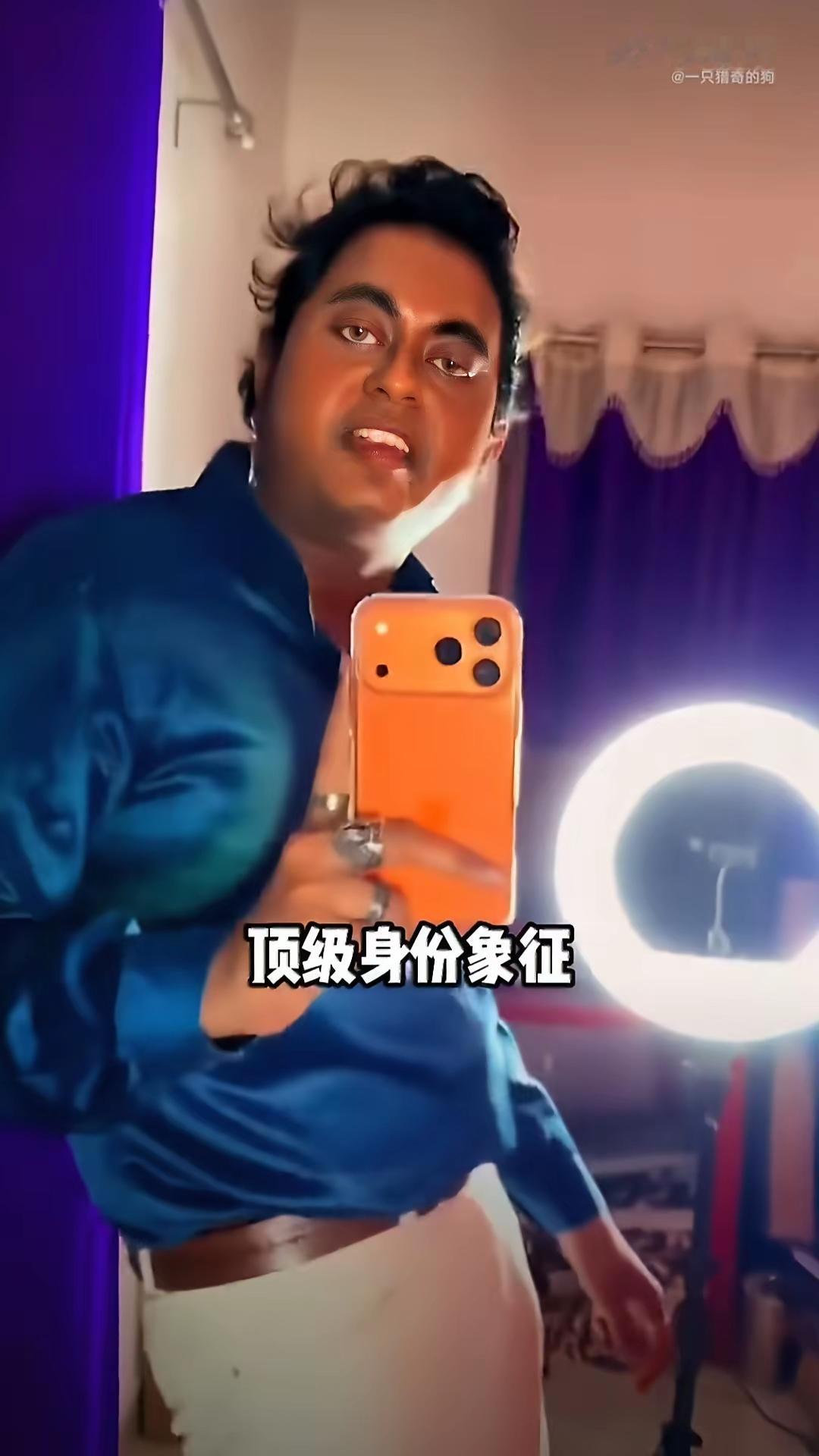 死要面子活受罪！印度街头惊现“贴牌iPhone”，家徒四壁也要露个苹果标，这虚荣心绝了！


在印度那边，你要是手里攥着一部苹果手机，那可了不得，周围人看你的眼神跟看财神爷似的，全是羡慕嫉妒恨。所以啊，有些印度老铁为了显摆，故意把手机壳一摘，把那个苹果Logo亮得明明白白的，就怕别人看不见。

最离