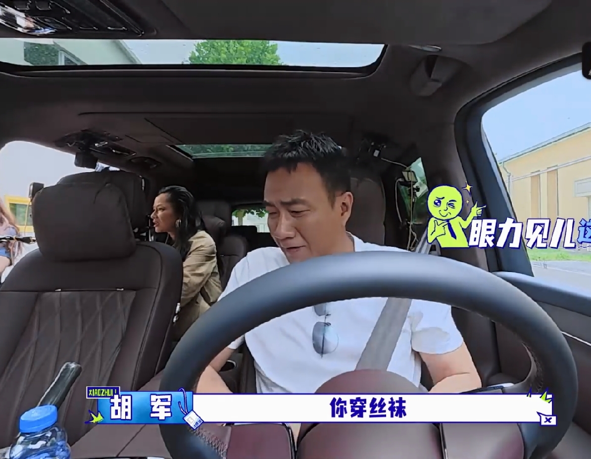 笑死我了，穿丝袜不能看，握手多一秒都不行。《大哥小助理》中，李乃文和胡军给瞿颖当助理。一听到瞿颖要在车里穿丝袜，胡军立马要下车。瞿颖直呼短丝袜而已。胡军头也不回的下车了，反正女人穿丝袜不能看。接着打完球李乃文跟瞿颖握手有点慢，胡军催着别老拽着手不撒，我这等着呢。钢铁直男眼中就没有女明星，只有该和不该