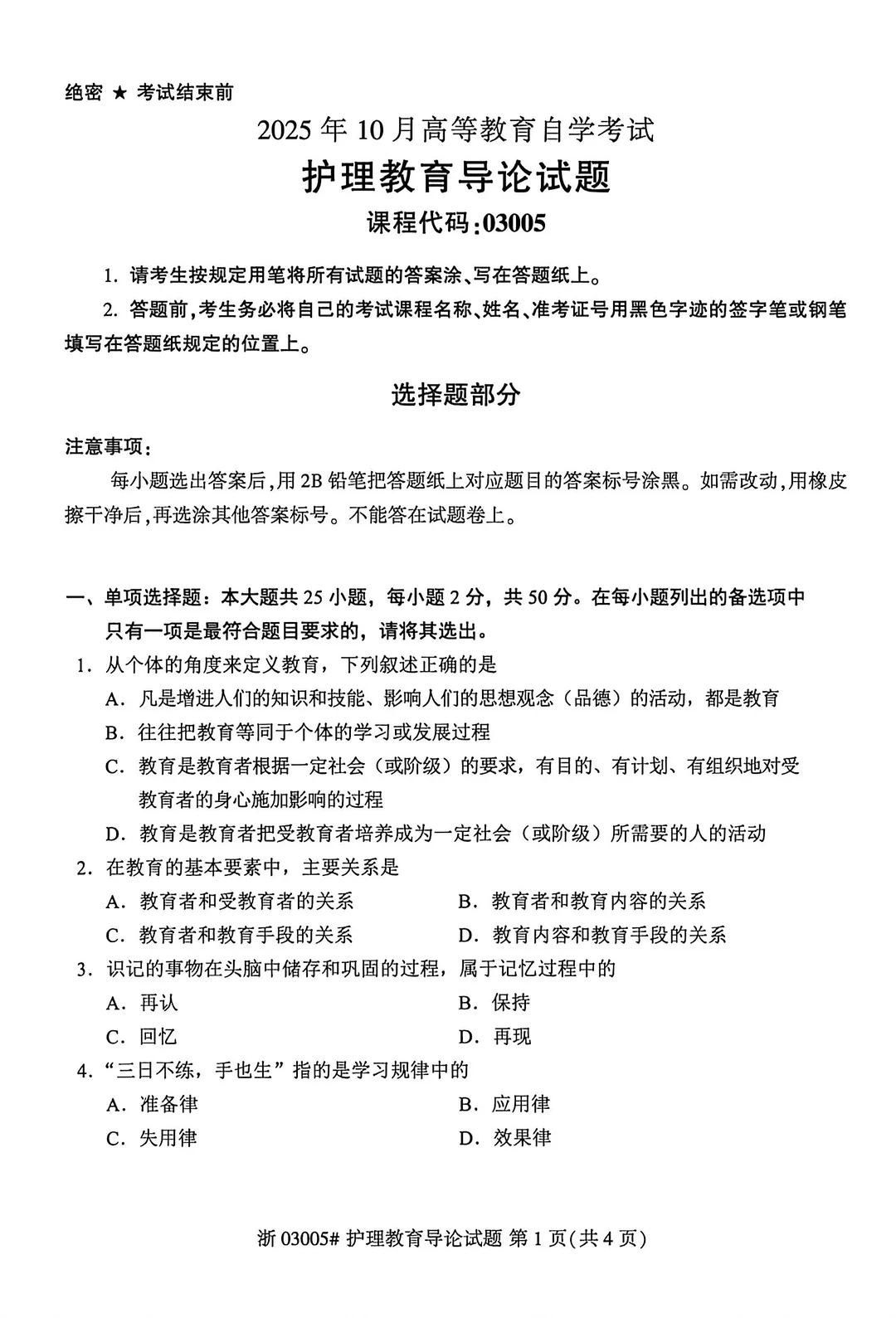 03005护理学导论自考复习🔥