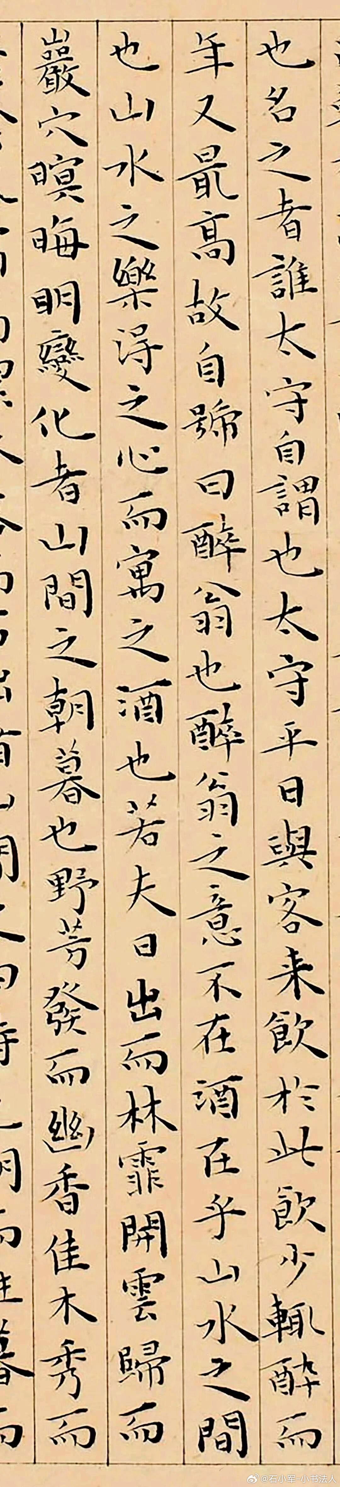 书法经典小书法人 王宠小楷《醉翁亭记》，水墨纸本，30×30cm。书法  ​​​
