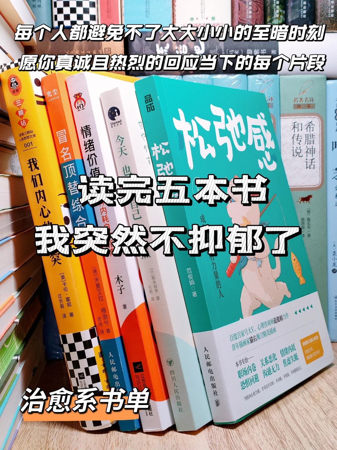 📚治愈书单｜送给敏感、拧巴、内耗的你